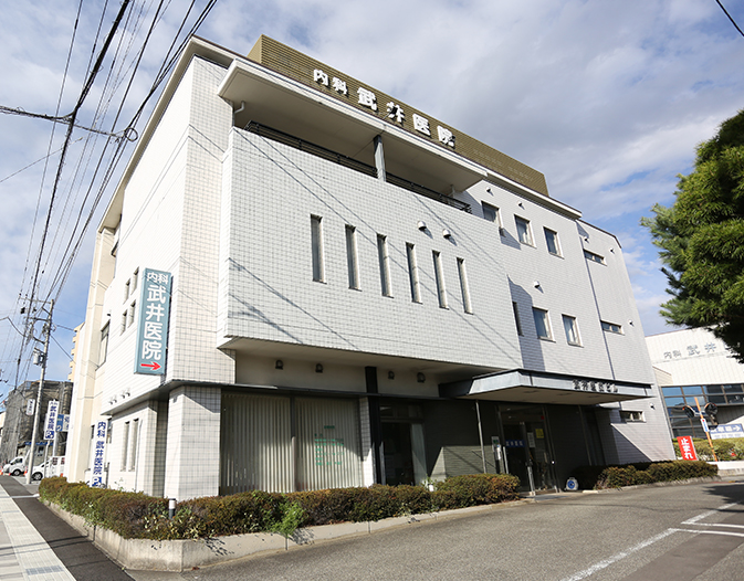 医療法人悠紀会 武井医院